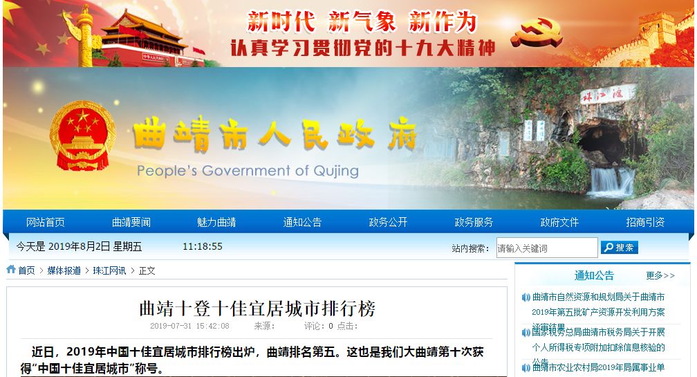 曲靖全国十大宜居城市第一,曲靖荣获多少次全国十大宜居城市