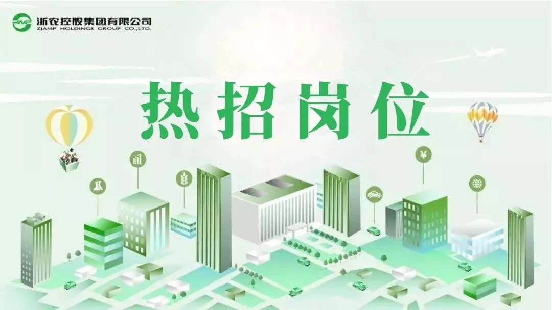 浙江不限学历招聘,浙农控股集团有限公司招聘