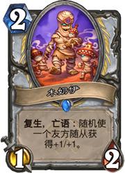 炉石传说新卡点评一览表,炉石新卡解析