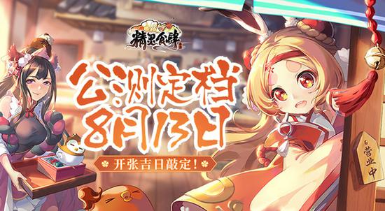 精灵食肆什么时候上线的,精灵食肆新服时间