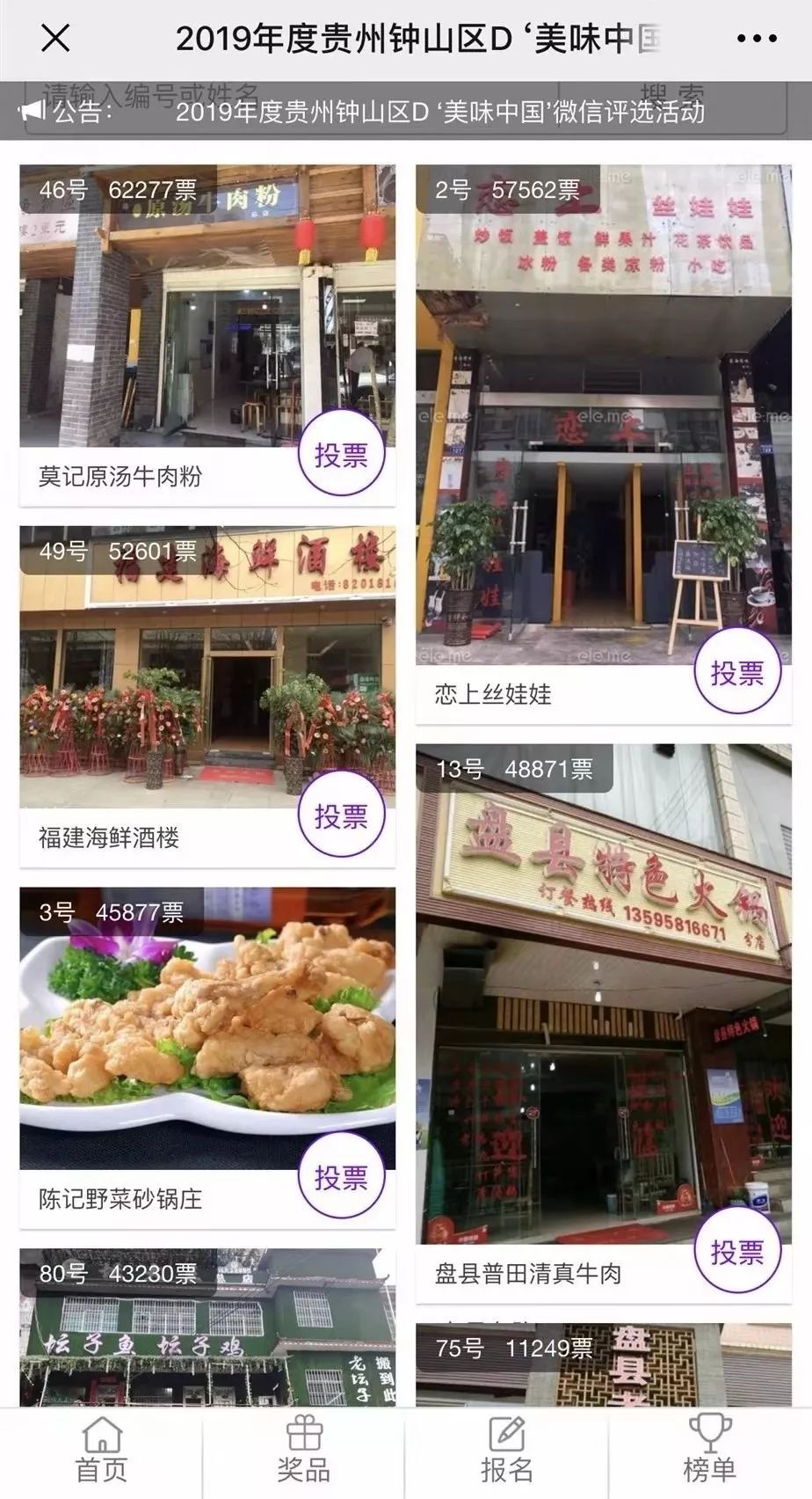 网络投票骗局违法吗,如何防范朋友圈投票骗局