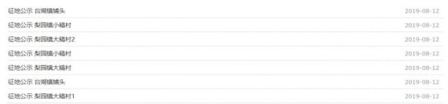 王台镇拆迁补偿方案公告,台湖梨园征地公告