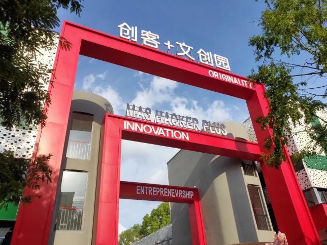 马鞍山创客文化创意产业园,马鞍山创客文创园招商