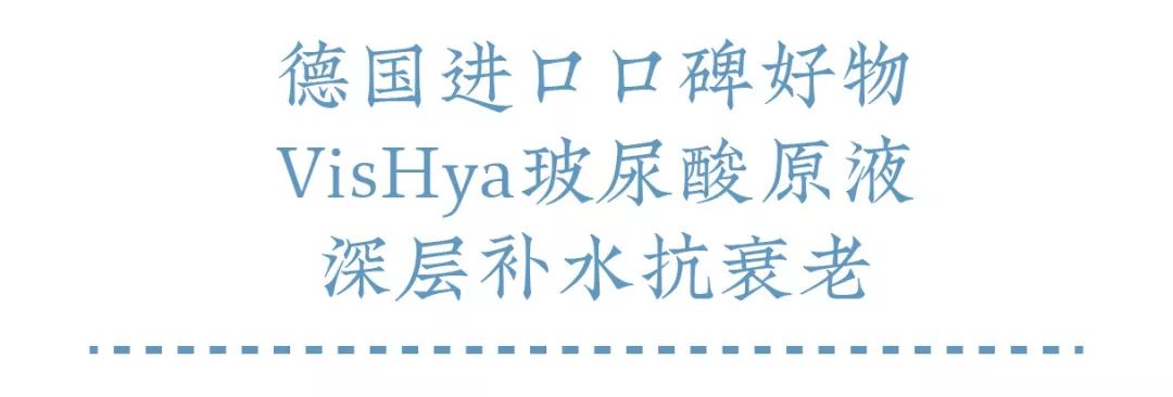 薇诺娜玻尿酸乳液 (德国抗皱玻尿酸原液)