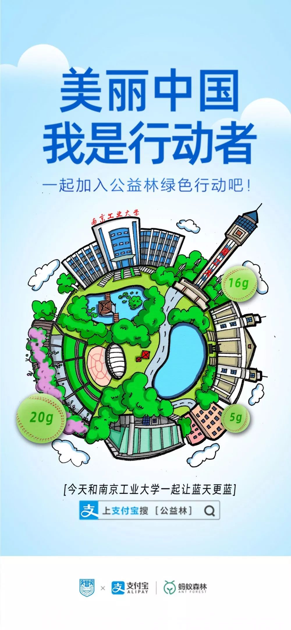 南京工业大学公益林上线，快来浇水种树！