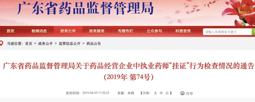 执业药师在岗严查,执业药师严查最新消息