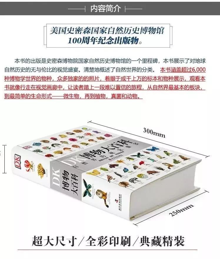 dk博物大百科有没有必要买,dk博物大百科火爆