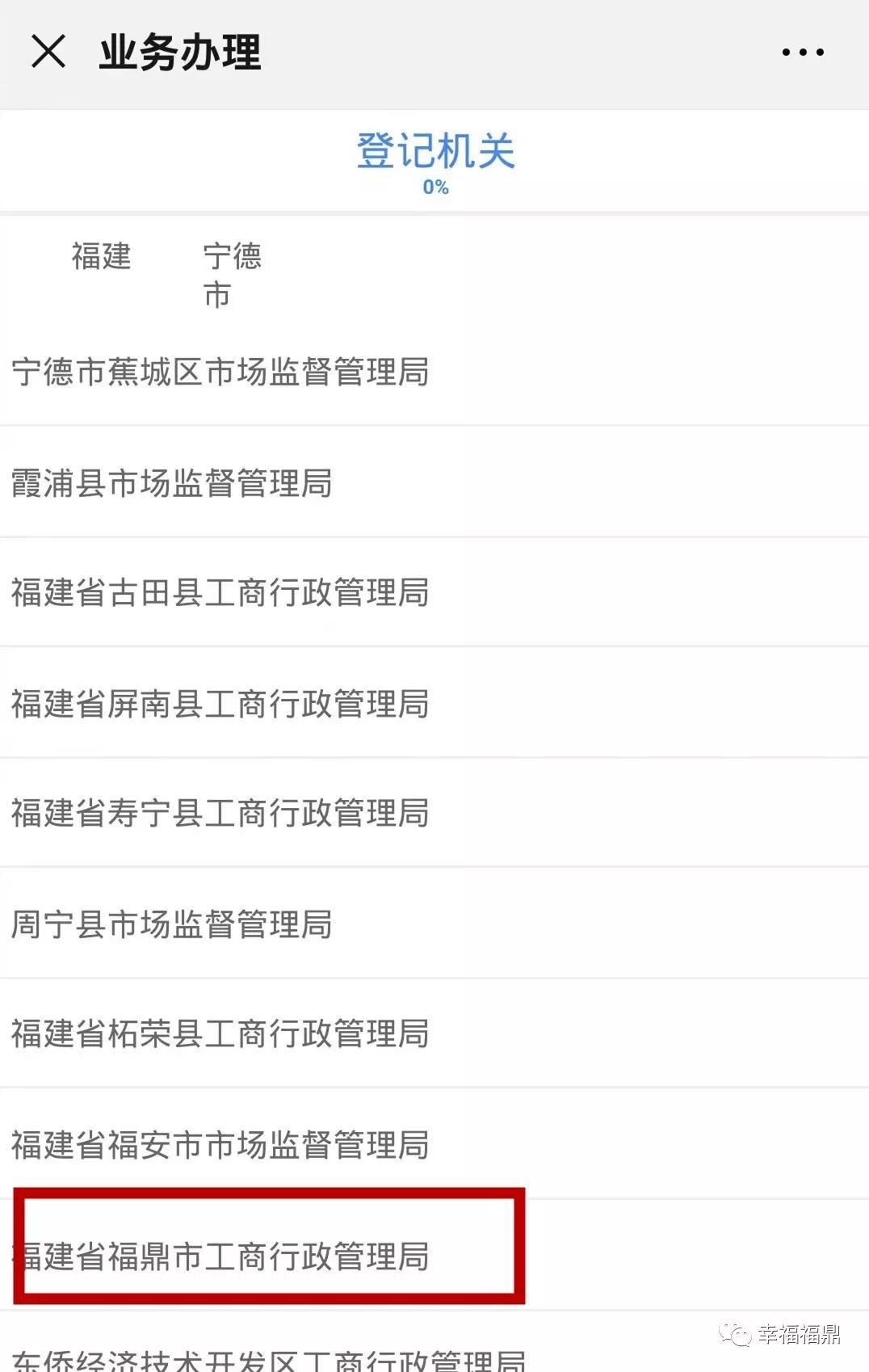 福鼎办理营业执照公众号,福鼎企业证照办理在线办理