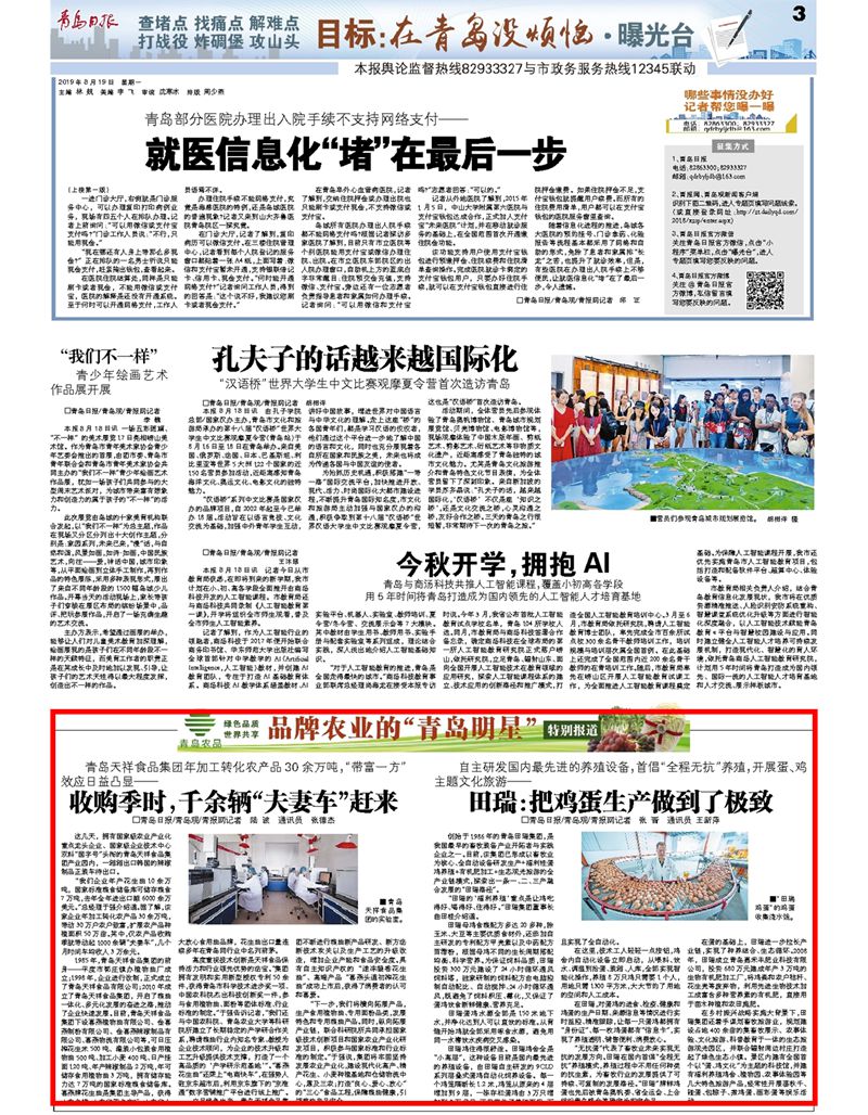 青岛田瑞蛋鸡,青岛田瑞集团引领蛋鸡发展新模式