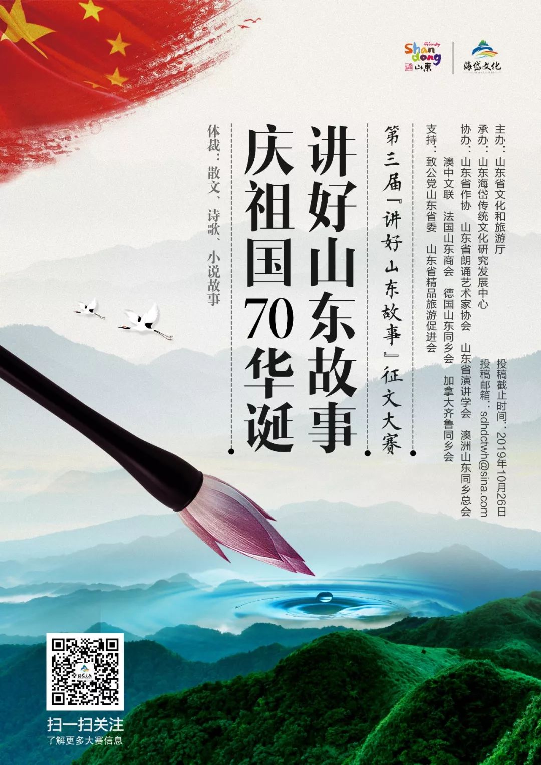 璁插ソ灞变笢鏁呬簨鑰佷竵,璁插ソ灞变笢鏁呬簨绀句細缁勫畬鏁寸増