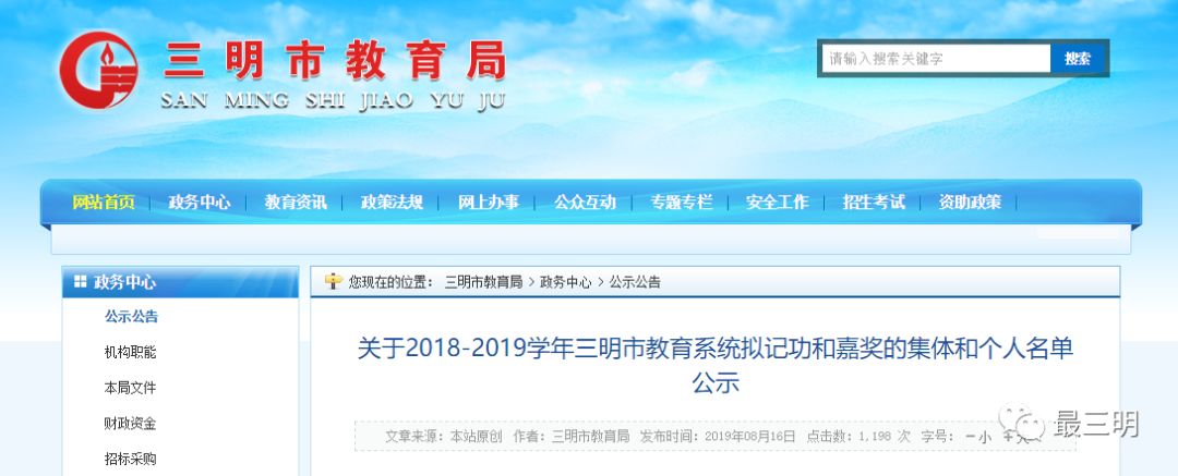 三明市嘉奖,三明市拟三等功奖励名单公示