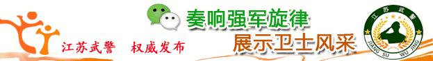 人民*警武**报:向合格军人迈出关键一步