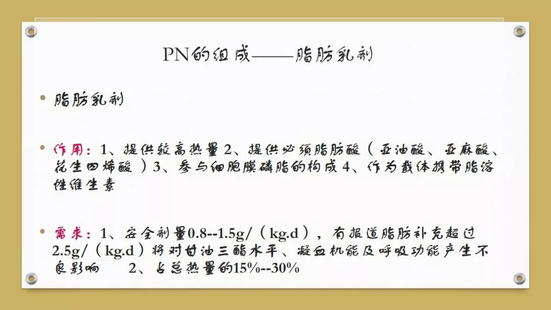 「课件」代利（天津市北辰医院）：肠外营养