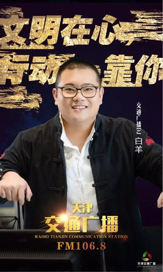 交通广播主持人播音早高峰,交通广播主持人工作