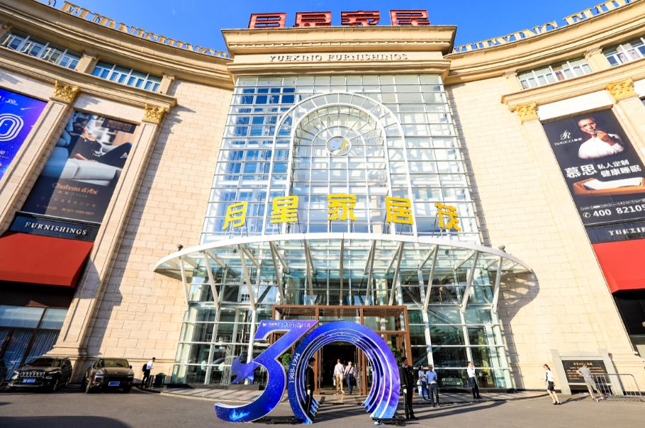 月星集团,上海月星集团怎么样