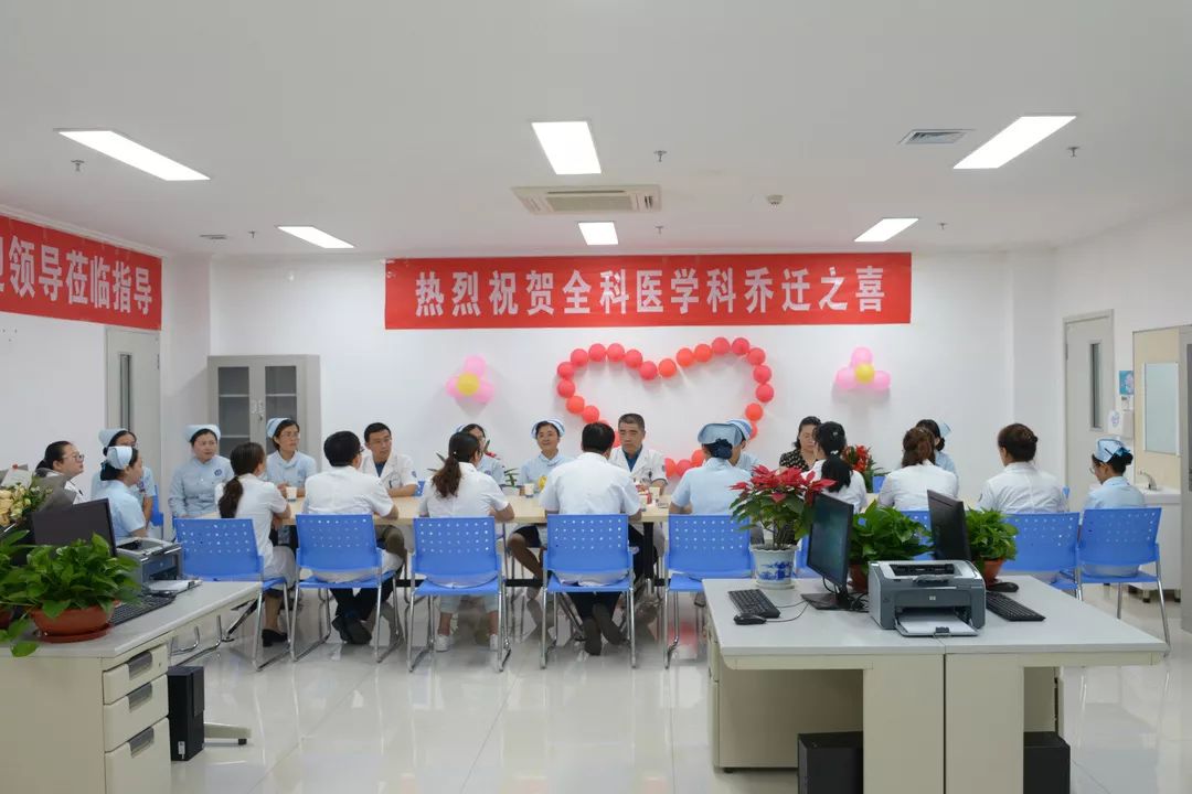 搬家了乔迁新居,滨医附院全科