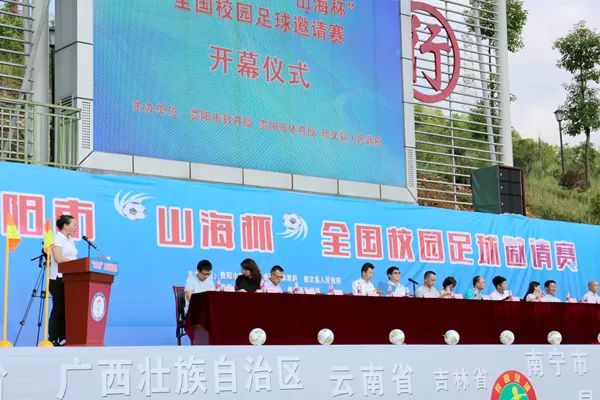 贵阳南明区2024校园足球比赛,贵阳山海杯足球赛