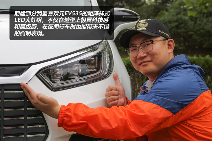 全方位升级试驾元EV535高能领航版