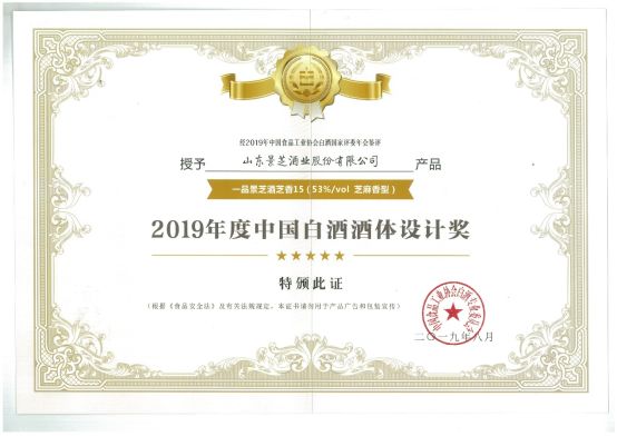 山东一品景芝哪款酒卖得最好,十大公认好喝白酒一品景芝