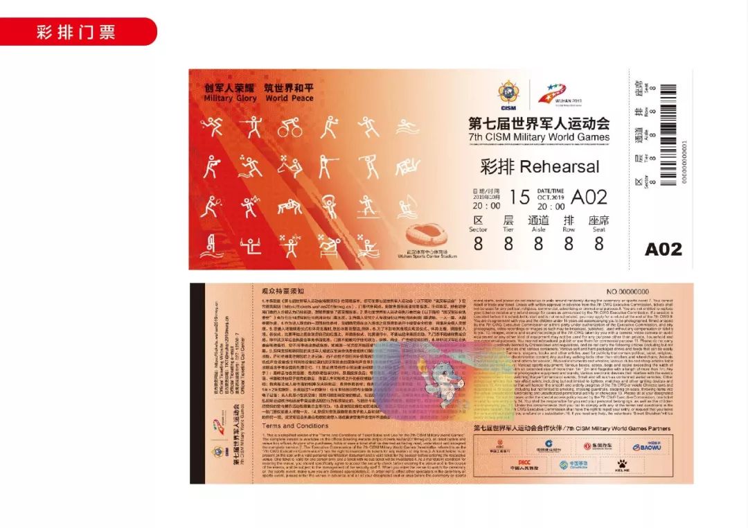 武汉军运会比赛门票,武汉军运会开幕式门票预售