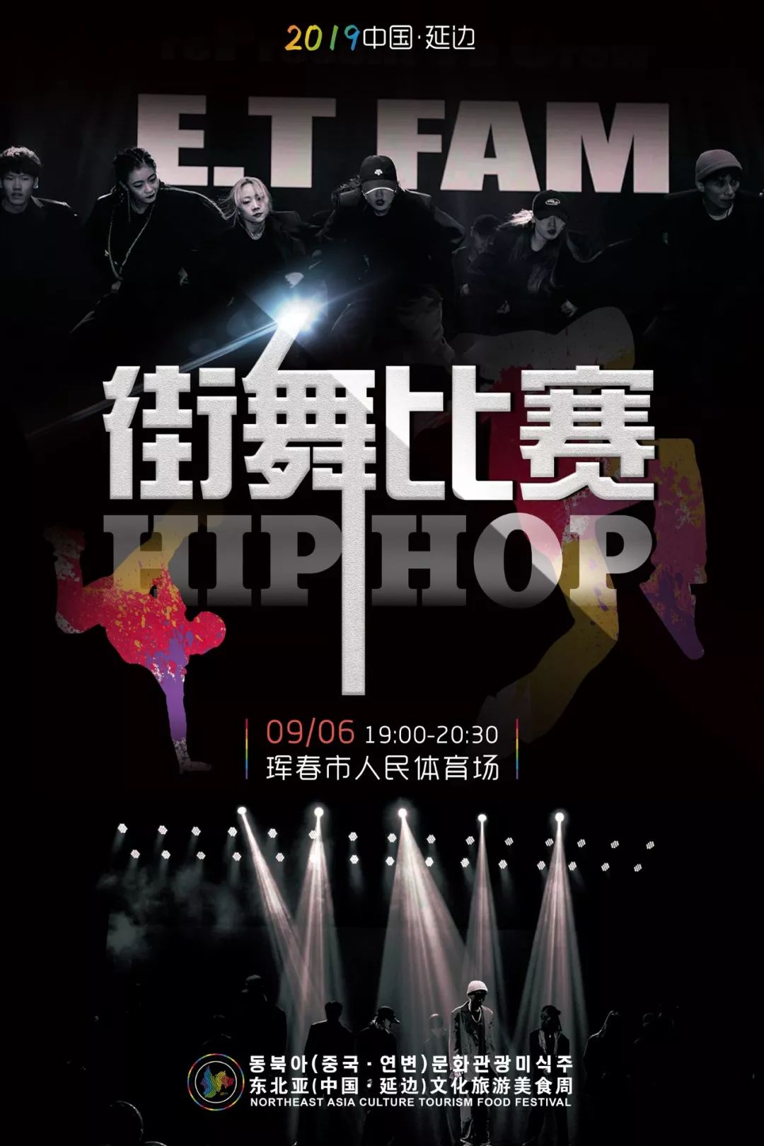 2023东北亚文化旅游美食周时间,东北亚文化旅游美食节