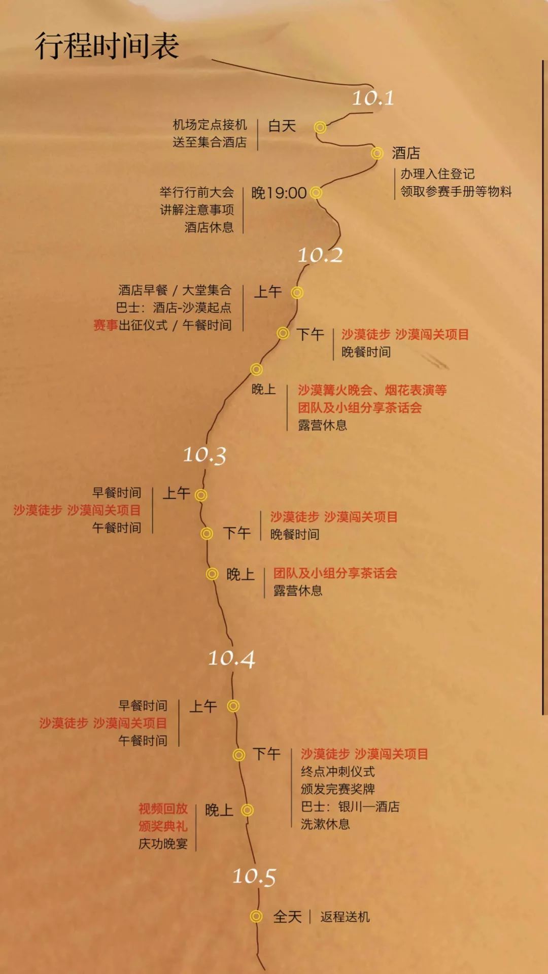 人人都是抢手大学生丨疯狂面试官网罗8大秘籍，召唤5天4夜沙漠行