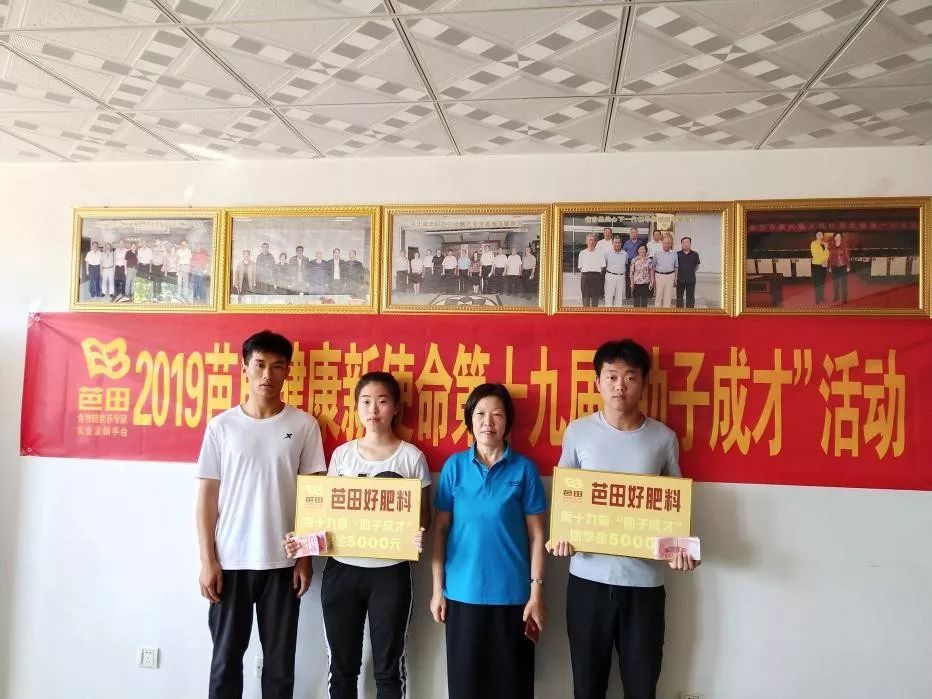 播撒希望孕育未来——2019年芭田健康新使命“助子成才”在行动