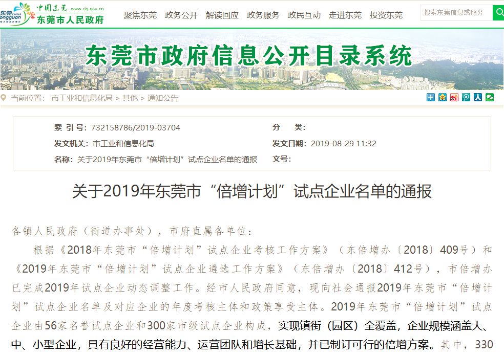 东莞市对哪些企业职工有补贴,东莞企业员工培训补贴2600元