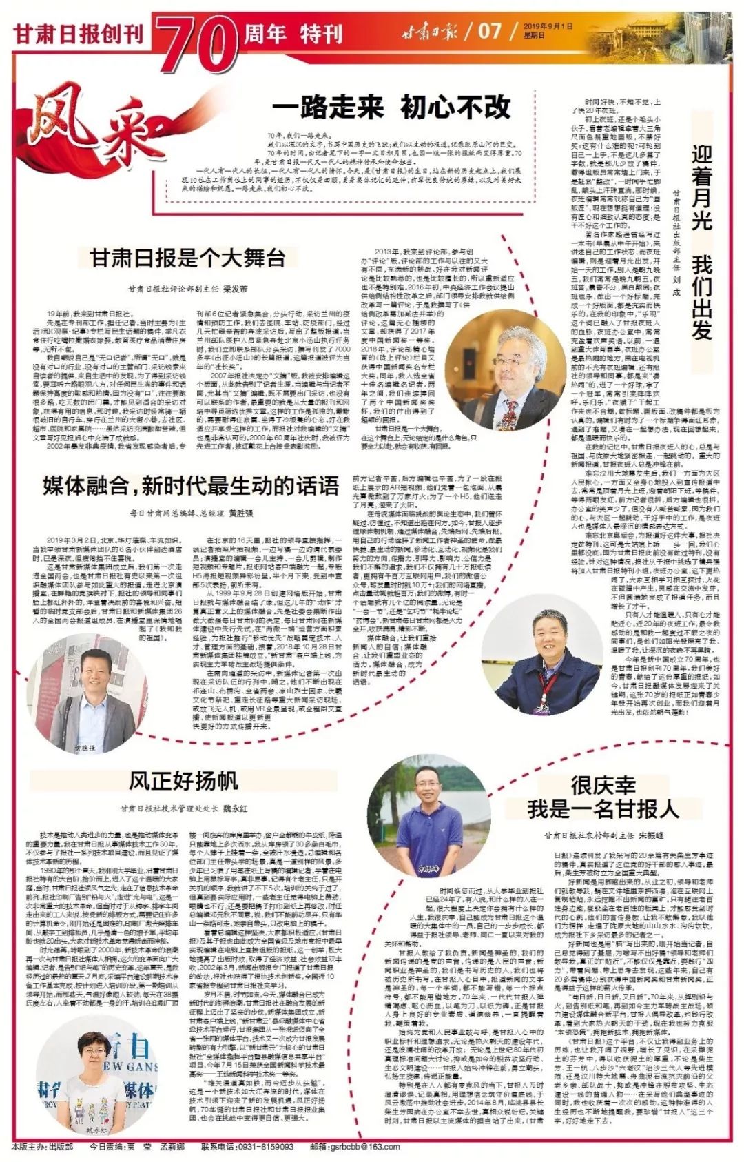 《甘肃日报》，生日快乐