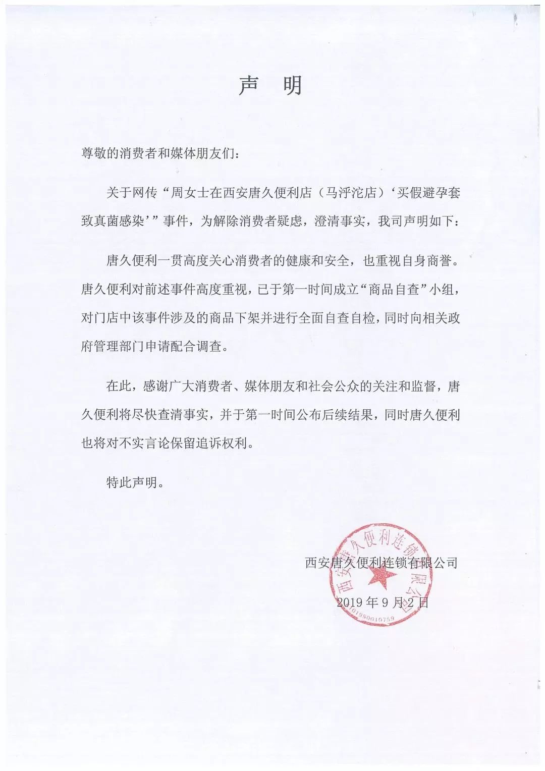 女子疑买到假避孕套感染真菌,便利店:正规进货,冈本总经销商:假的!