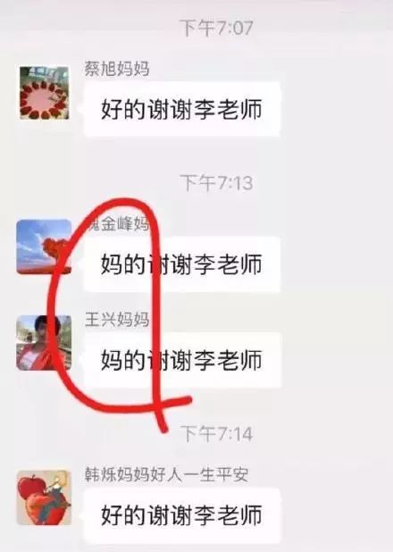 女教师与70后男家长聊天记录,95后女教师与70后中年男家长