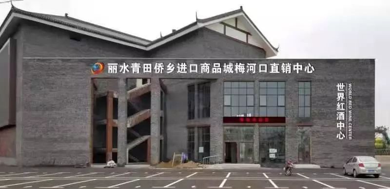 跟海淘讲byebye！梅河口即将拥有进口商品直销城！