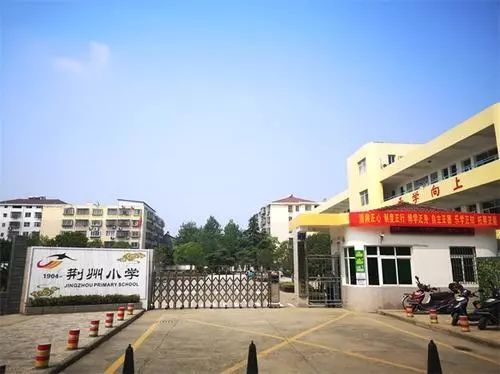 荆州区学校改造工程,荆州即将搬迁的大学新校区