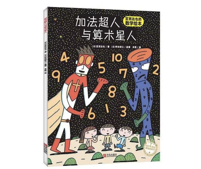 7-10岁数学绘本,数学绘本分享讲解