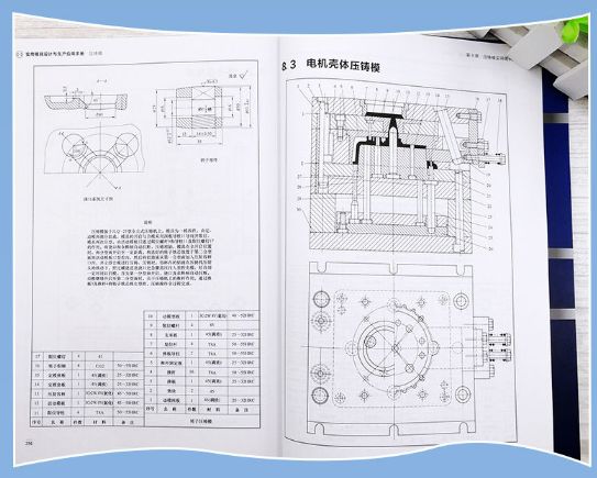 压铸模具试模参数表格,模具实用技术设计综合手册