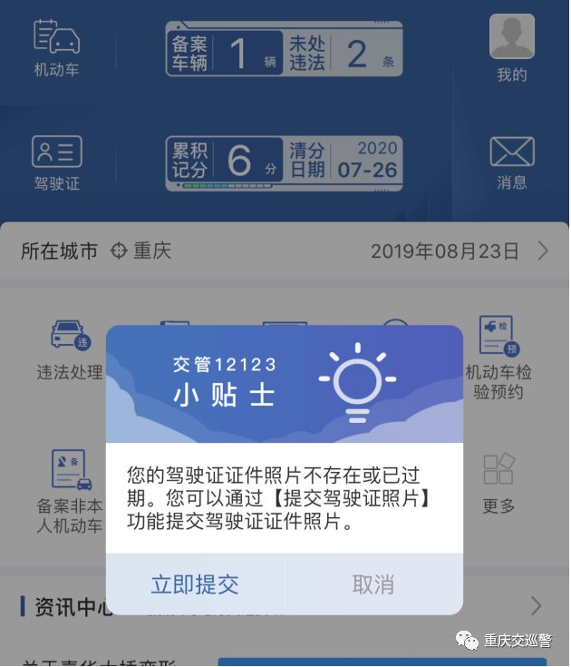 交管12123换领驾驶证在哪里领取,最新交管12123换领驾驶证流程