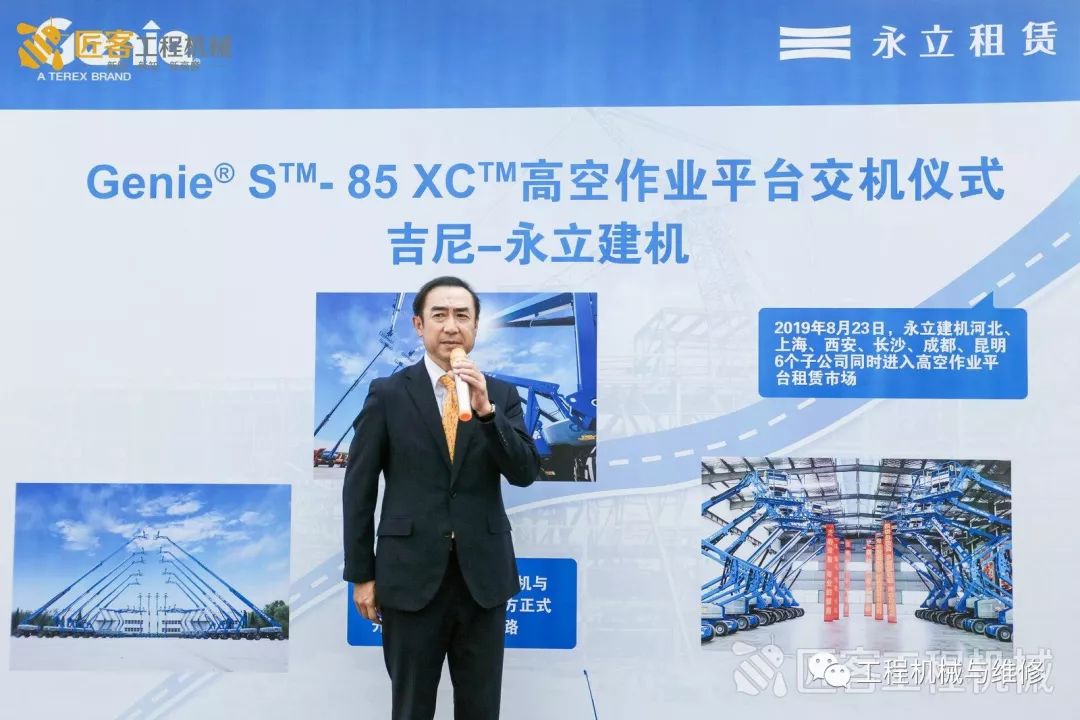 「视野」永立建机购吉尼500台臂车，交机仪式在BICES展会成功举行