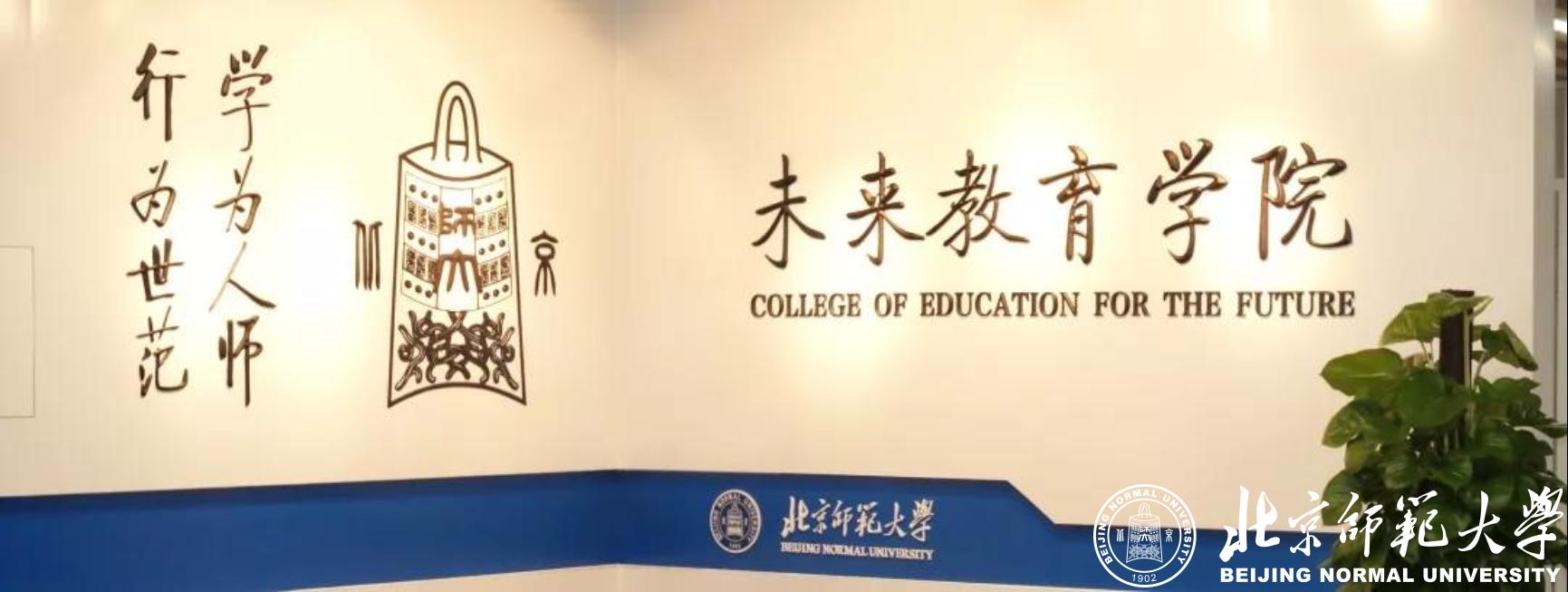 京师百年弘教化，粤海千里再扬帆——写在北京师范大学珠海校区教师教育改革探索之初