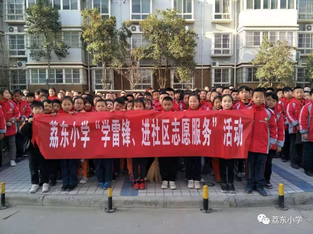 陕西省西安市大荔县荔东小学,大荔荔东小学关于党的教育