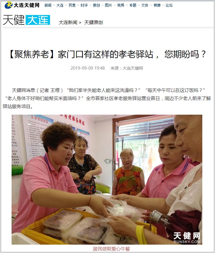 快看！省市媒体纷纷点赞全市首家养老服务驿站落户甘井子区！