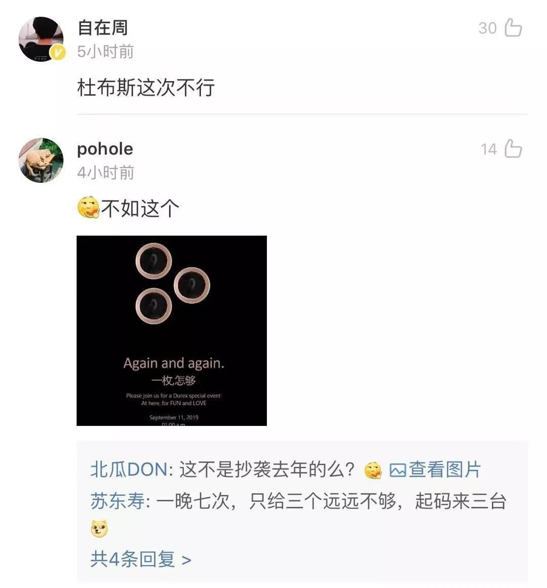 杜蕾斯新春广告,杜蕾斯大屏广告