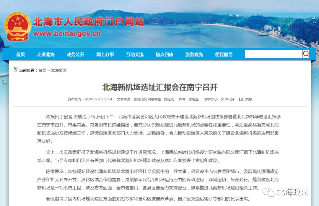 北海新机场批复,广西北海新机场准备建哪里