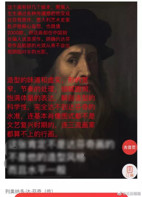 这个画展，是意大利假画的中国巡骗展？