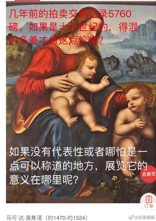 这个画展，是意大利假画的中国巡骗展？