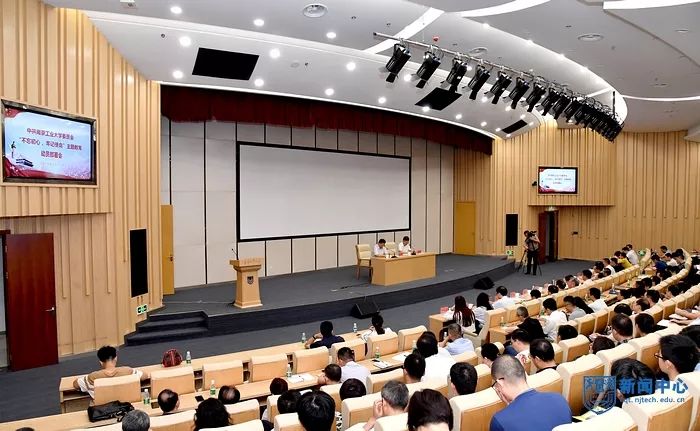 南京工业大学召开“不忘初心、牢记使命”主题教育动员部署会