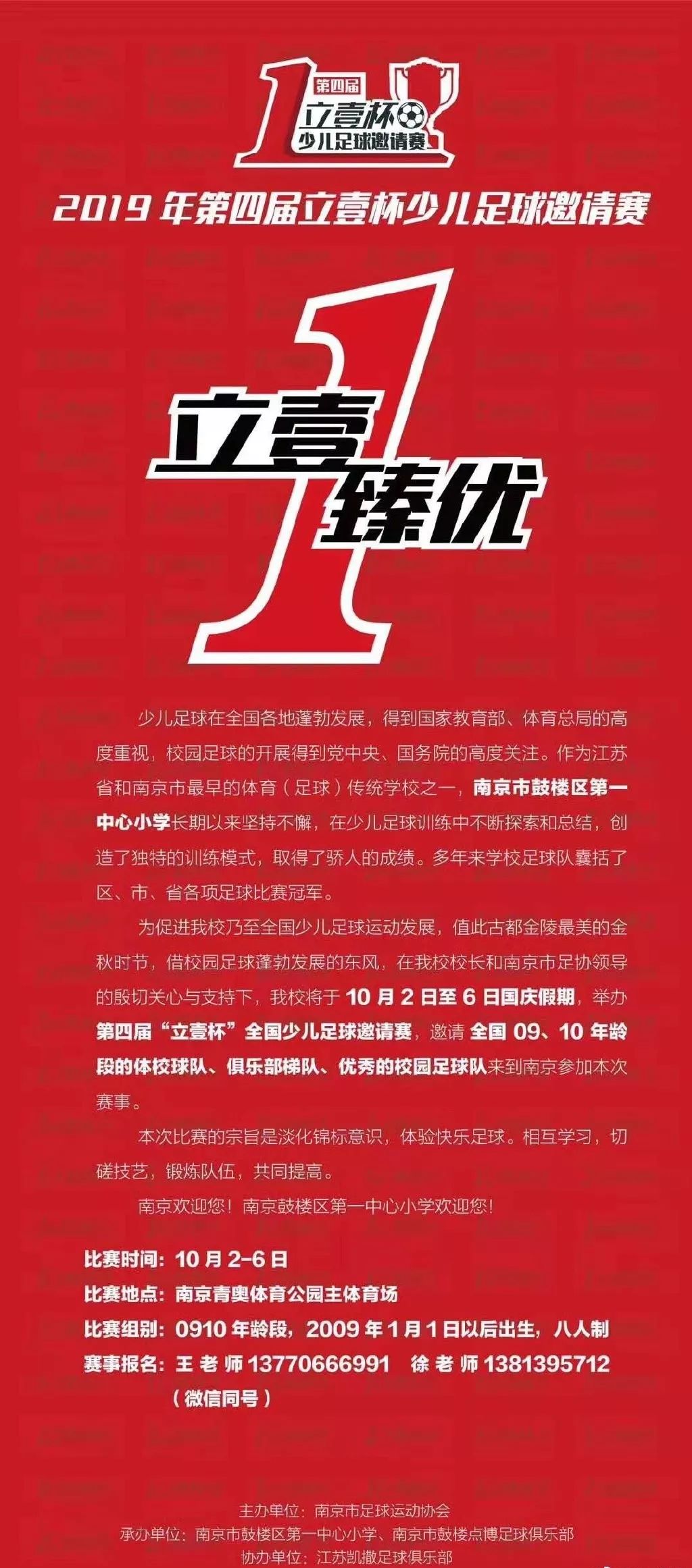 全国青少年篮球联赛招募,第一届立壹杯少儿足球邀请赛