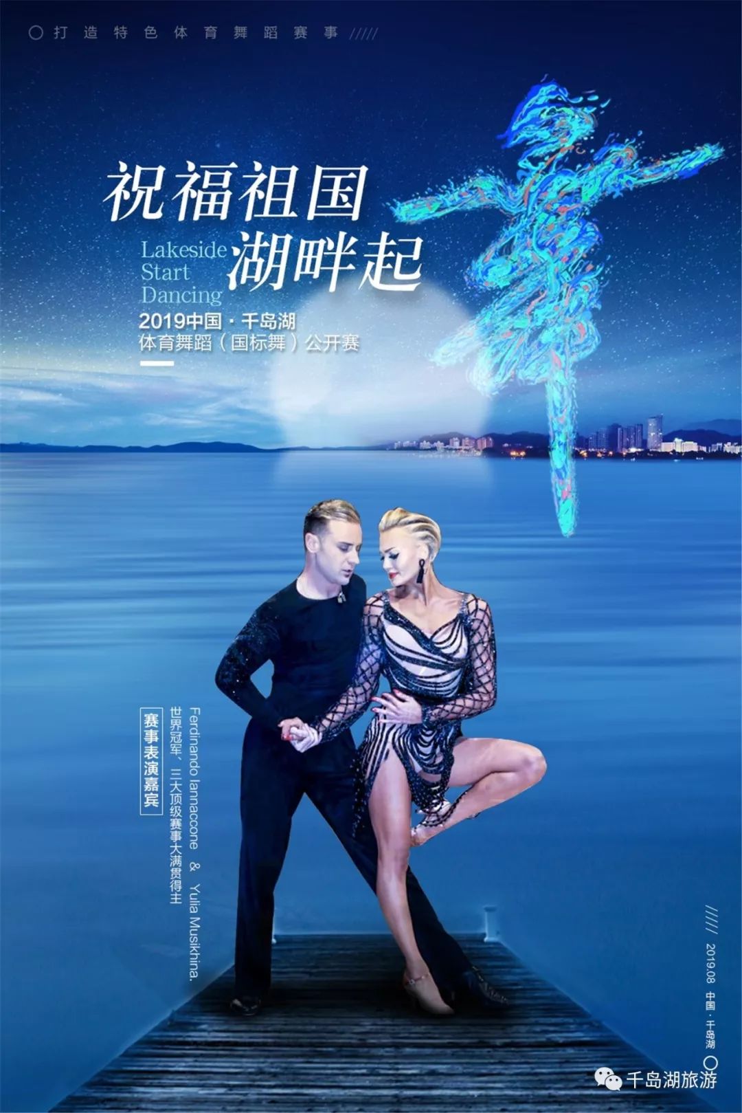 千岛湖秀水节开幕式节目单,千岛湖秀水节表演视频