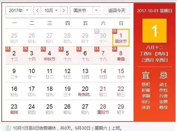 中秋国庆同一天概率,中秋国庆同一天的几率