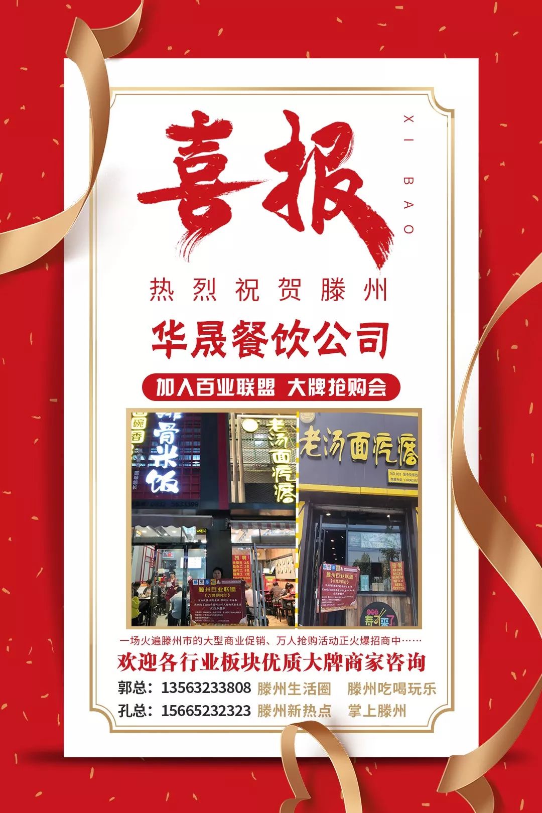 滕州大牌招商,滕州市大牌抢购