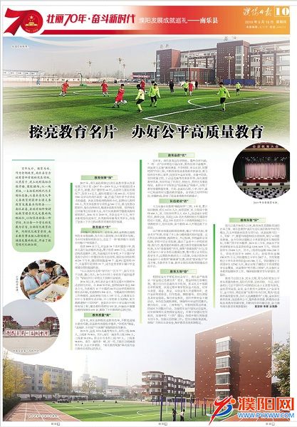 濮阳发展成就巡礼——南乐县